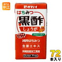 タマノイ はちみつ黒酢しょうが カロリーオフ 125ml 紙パック 72本 (24本入×3 まとめ買い) 酢飲料 生姜 ジンジャー