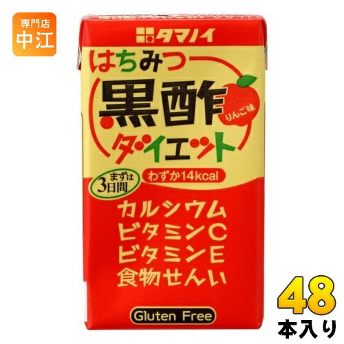 タマノイ はちみつ黒酢ダイエット 125ml 48本 (紙パック24本入×2 まとめ買い) 黒酢飲料 飲む酢 ビタミンC 酢飲料