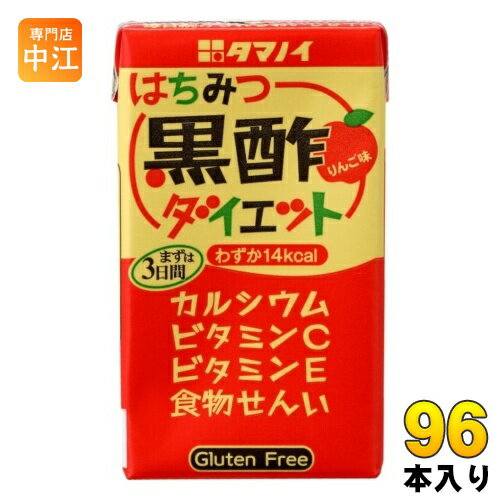 タマノイ はちみつ黒酢ダイエット 125ml 96本 (紙パック24本入×4 まとめ買い) 黒酢飲料 飲む酢 ビタミンC 酢飲料