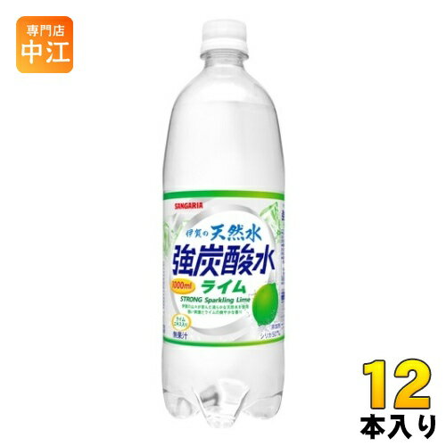 サンガリア 伊賀の天然水 強炭酸水 ライム 1L ペットボトル 12本入 炭酸水 無糖炭酸 水