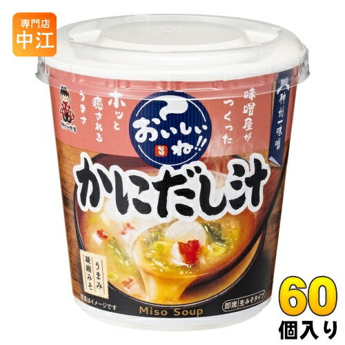 神州一味噌 カップみそ汁 おいしいね!! かにだし汁 60個 (6個入×10 まとめ買い) 味噌汁 即席 インスタント 神州一味噌 カップみそ汁 おいしいね!! かにだし汁 60個 (6個入×10 まとめ買い) 味噌汁 即席 インスタント
