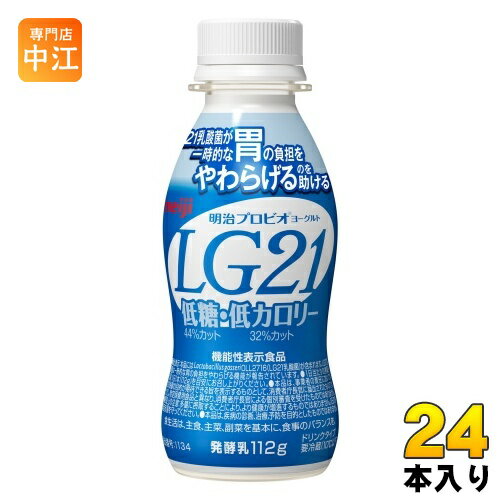 明治 LG21 プロビオ ヨーグルト ドリンクタイプ 低糖 低カロリー 112g ペットボトル 24本入 機能性表示..