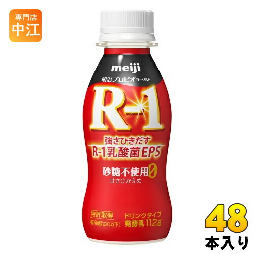 明治 R-1 プロビオヨーグルト ドリンクタイプ 砂糖不使用 甘さひかえめ 112g ペットボトル 48本 (24本入×2 まとめ買い) 乳酸菌飲料 R-1 乳酸菌 EPS 冷蔵 砂糖不使用