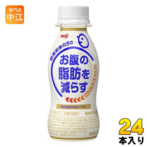 明治 プロビオ ヨーグルト 脂肪対策 ヨーグルト ドリンクタイプ 112g ペットボトル 24本入 機能性表示食品 MI-2 乳酸菌 冷蔵 脂肪を減らす