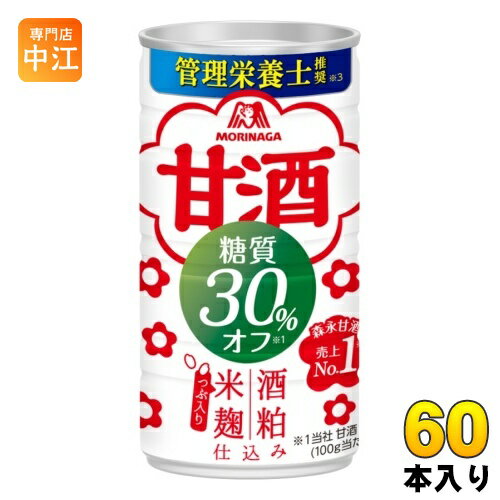 森永製菓 甘酒 糖質30%オフ 185g 缶 60本 (30本入×2 まとめ買い) あまざけ 糖質オフ 管理栄養士推奨