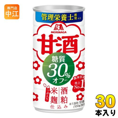 森永製菓 甘酒 糖質30%オフ 185g 缶 30本 あまざけ 糖質オフ 管理栄養士推奨