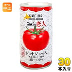 JAびらとり ニシパの恋人 トマトジュース 有塩 190g 缶 30本入 国産 北海道産 桃太郎トマト使用 トマト100% 天日塩使用 平取町 ストレート