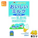 らくのうマザーズ おいしいミルクバニラ 250ml 紙パック 48本 (24本入×2 まとめ買い) 乳飲料 バニラ風味 ミルク