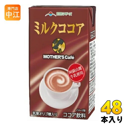 らくのうマザーズ ミルクココア 250ml 紙パック 48本 (24本入×2 まとめ買い) ホット＆コールド ココア飲料 熊本県産