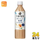 キリン 午後の紅茶 おいしい無糖 ミルクティー 500ml ペットボトル 24本入 午後ティー 紅茶飲料 無糖紅茶