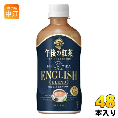 〔エントリーでポイント15倍〕 キリン 午後の紅茶 TEA SELECTION ザ ミルクティー イングリッシュブレンド 400ml ペットボトル 24本入 午後ティー 紅茶