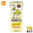 キッコーマン おいしい無調整豆乳 200ml 紙パック 72本 (18本入×4 まとめ買い) 豆乳飲料 無調整 イソフラボン