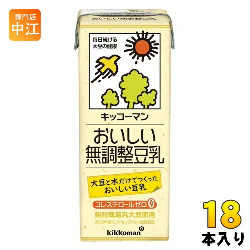 ＞ こちらの商品の単品・まとめ買いはこちら【一個あたり 125円（税込）】【賞味期間】製造後180日【商品説明】大豆と水だけでつくりました。大豆の香りがほのかに香るすっきりとした味わいの豆乳です。モンドセレクション金賞連続受賞。【名称および品名】豆乳【エネルギー】200mlあたり105kcal【栄養成分】たんぱく質 8.3g、脂質 6.5g - 飽和脂肪酸 0.87g 、コレステロール 0mg 、炭水化物 3.5g - 糖質 3.1g - 食物繊維 0.4g 、食塩相当量 0g 、カリウム 428mg 、カルシウム 34mg 、マグネシウム 54mg 、鉄 1.07mg 、レシチン 398mg 、大豆サポニン 92mg 、イソフラボン 58mg【原材料】大豆（カナダ又はアメリカ）（分別生産流通管理済み）【保存方法】常温【製造者、販売者、又は輸入者】キッコーマン食品株式会社【アレルギー特定原材料】大豆【変更事項】ページリニューアル日：2023/11/21変更内容：パッケージ、栄養成分※北海道・沖縄県へのお届けは決済時に送料無料となっていても追加送料が必要です。(コカ・コーラ直送を除く)北海道1個口 715円（税込）、沖縄県1個口 2420円（税込）追加送料の詳細は注文確定メールにてご案内いたします。※本商品はご注文タイミングやご注文内容によっては、購入履歴からのご注文キャンセル、修正を受け付けることができない場合がございます。変更・修正ができない場合は、メール、お電話にてご連絡をお願い致します。送料無料 豆乳 とうにゅう コレステロールゼロ 大豆イソフラボン 大豆レシチン 200ミリ 無調整豆乳 モンドセレクション金賞 Soy Milk kikkoman 分類: 200ml 紙パック (180ml〜250ml) 4930726100318