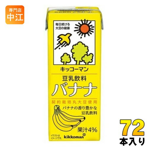 キッコーマン 豆乳飲料 バナナ 200ml 紙パック 72本 (18本入×4 まとめ買い) イソフラボン