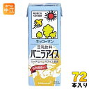 ＞ こちらの商品の単品・まとめ買いはこちら【賞味期間】製造後180日【商品説明】リッチなバニラアイス味の豆乳です。食物繊維(4.0g/200ml)を配合しています。卵、乳製品は使用しておりません。【名称および品名】豆乳飲料【エネルギー】200mlあたり142kcal【栄養成分】たんぱく質 4.6g 、脂質 4.6g ー 飽和脂肪酸 0.74g 、コレステロール 0mg 、炭水化物 22.6g ー 糖質 18.6g ー 食物繊維 4.0g、食塩相当量 0.29g 、カリウム 223mg 、イソフラボン 28mg 【原材料】大豆(カナダ又はアメリカ)(遺伝子組換えでない)、砂糖、難消化性デキストリン、米油、天日塩/乳化剤、乳酸カルシウム、香料、糊料(カラギナン)【保存方法】常温【製造者、販売者、又は輸入者】キッコーマン食品株式会社【アレルギー特定原材料】大豆※北海道・沖縄県へのお届けは決済時に送料無料となっていても追加送料が必要です。(コカ・コーラ直送を除く)北海道1個口 715円（税込）、沖縄県1個口 2420円（税込）追加送料の詳細は注文確定メールにてご案内いたします。※本商品はご注文タイミングやご注文内容によっては、購入履歴からのご注文キャンセル、修正を受け付けることができない場合がございます。変更・修正ができない場合は、メール、お電話にてご連絡をお願い致します。送料無料 豆乳 とうにゅう 健康 食物繊維 200ミリ Soy Milk kikkoman 分類: 200ml 紙パック (180ml〜250ml) 美容 4930726100820