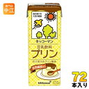 ＞ こちらの商品の単品・まとめ買いはこちら【賞味期間】製造後180日【商品説明】プリンのおいしさを再現。甘さ控えめ、カラメルも少し感じる味わいの豆乳飲料です。 豆乳アイス、豆乳プリンなどさまざまなアレンジも可能。【名称および品名】豆乳飲料【エネルギー】200mlあたり118kcal【栄養成分】たんぱく質 3.9g 、脂質 5.2g ー 飽和脂肪酸 0.87g 、コレステロール 0mg 、炭水化物 16.0g ー 食物繊維 4.2g 、食塩相当量 0.38g 、カリウム 194mg 、イソフラボン 25mg 【原材料】大豆(カナダ又はアメリカ)(遺伝子組換えでない)、砂糖、水溶性食物繊維、米油、天日塩/乳化剤、乳酸カルシウム、香料、糊料(カラギナン)【保存方法】常温【製造者、販売者、又は輸入者】キッコーマン食品株式会社【アレルギー特定原材料】大豆※北海道・沖縄県へのお届けは決済時に送料無料となっていても追加送料が必要です。(コカ・コーラ直送を除く)北海道1個口 715円（税込）、沖縄県1個口 2420円（税込）追加送料の詳細は注文確定メールにてご案内いたします。※本商品はご注文タイミングやご注文内容によっては、購入履歴からのご注文キャンセル、修正を受け付けることができない場合がございます。変更・修正ができない場合は、メール、お電話にてご連絡をお願い致します。送料無料 豆乳 とうにゅう 健康 食物繊維 200ミリ Soy Milk kikkoman 分類: 200ml 紙パック (180ml〜250ml) 美容 4930726102398