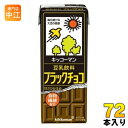 キッコーマン 豆乳飲料 ブラックチョコ 200ml 紙パック 72本 (18本入×4 まとめ買い) イソフラボン