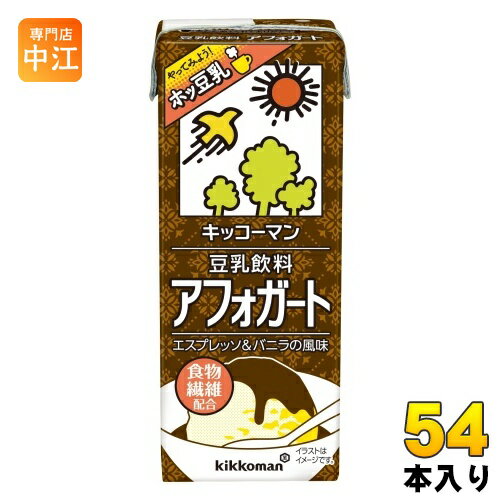 キッコーマン 豆乳飲料 アフォガート 200ml 紙パック 54本 (18本入×3 まとめ買い) 豆乳飲料 バニラ