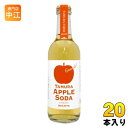タムラファーム タムラ アップルソーダ グランデ 300ml 瓶 20本 りんごジュース アップルジュース りんごソーダ アップルソーダ