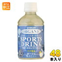 光食品 オーガニック スポーツドリンク 280ml ペットボトル 48本 (24本入×2 まとめ買い) スポーツドリンク スポーツ飲料