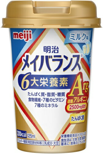 明治 メイバランス Arg Mini ミルク味 125ml カップ 48本 (24本入×2 まとめ買い) ...