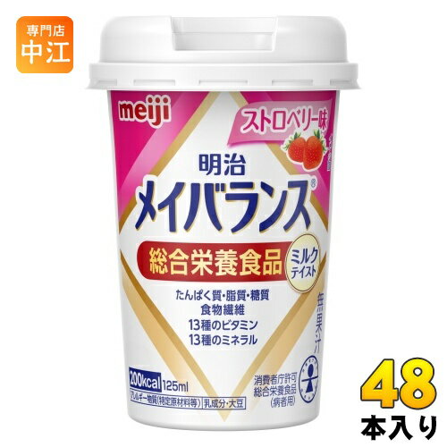 明治 メイバランス Mini ストロベリー味 125ml カップ 48本 (24本入×2 まとめ買い) 飲料 栄養調整食品 栄養補給
