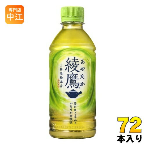 綾鷹 300ml ペットボト