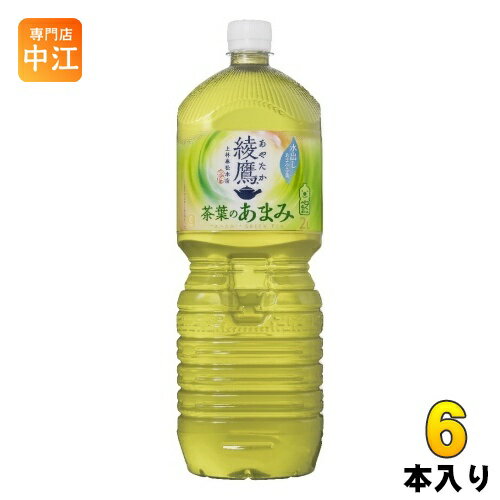 綾鷹 茶葉のあまみ 2L ペットボトル 6本入 コカ・コーラ 緑茶 お茶 大容量