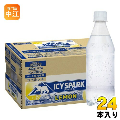 コカ・コーラ アイシー・スパーク from カナダドライ レモン ラベルレス 430ml ペットボトル 24本入 炭酸水 炭酸飲料 強炭酸 檸檬