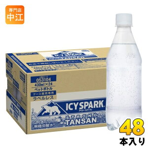 コカ・コーラ アイシー・スパーク from カナダドライ ラベルレス 430ml ペットボトル 48本 (24本入×2 まとめ買い) 炭酸水 炭酸飲料 強炭酸 プレーン