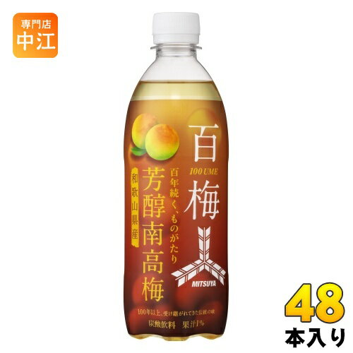 アサヒ 三ツ矢 百梅 芳醇南高梅 500ml ペットボトル 48本 (24本入×2 まとめ買い) 炭酸飲料 和歌山県産 100UME