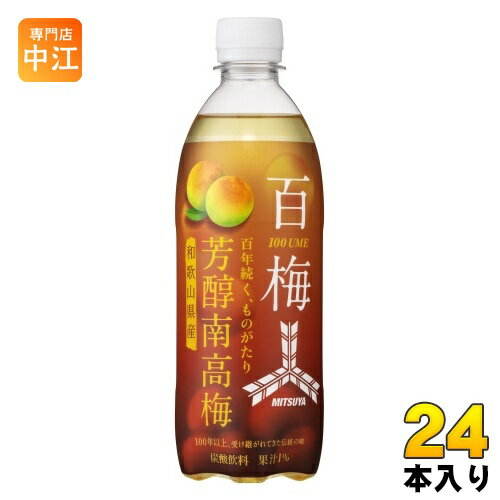 アサヒ 三ツ矢 百梅 芳醇南高梅 500ml ペットボトル 24本入 炭酸飲料 和歌山県産 100UME