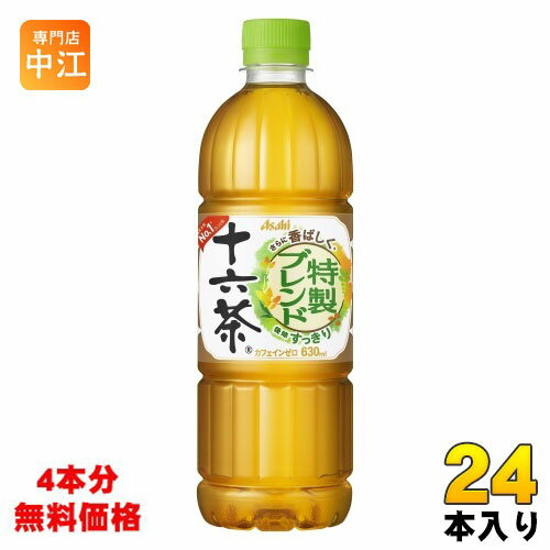 アサヒ 十六茶 630ml ペ