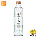 サントリー 山崎の水 微発泡 330ml 瓶 48本 (24本入×2 まとめ買い) 炭酸水 炭酸飲料 ミネラルウォーター