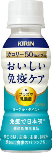 キリン おいしい免疫ケア カロリーオフ プラズマ乳酸菌 100ml ペットボトル 30本入 免疫ケア 機能性表示食品 チルド品 冷蔵品 2