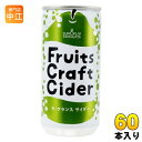 フルーツ クラフト ラ・フランス サイダー 200g 缶 60本 (30本入×2 まとめ買い) 炭酸飲料 Fruits Craft Cider 洋梨
