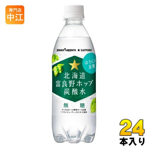 ポッカサッポロ 北海道 富良野ホップ 炭酸水 500ml ペットボトル 24本入 炭酸飲料 無糖 無糖炭酸水