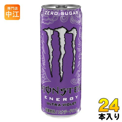 楽天専門店　中江アサヒ モンスターエナジー ウルトラバイオレット 355ml 缶 24本入 エナジードリンク 炭酸飲料 ZERO SUGAR