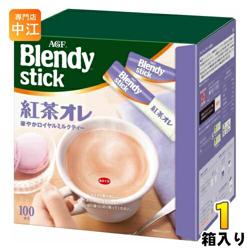 AGF ブレンディ スティック 紅茶オレ 100本入 1箱 インスタント スティック 紅茶 オレ