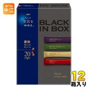 AGF ちょっと贅沢な珈琲店 ブラックインボックス 産地ブレンド アソート 20本×12箱入 スティックコーヒー インスタント 粉末