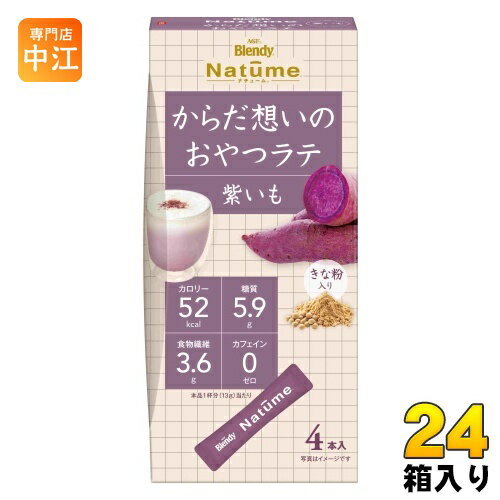 AGF ブレンディ ナチューム からだ想いのおやつラテ 紫いも 24箱入 (12箱入×2 まとめ買い) 粉末 いも ポリフェノール