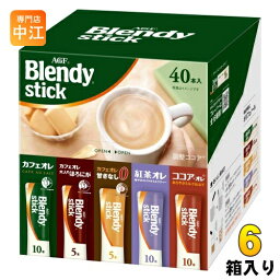 AGF ブレンディ スティック アソート 240本 (40本入×6箱) インスタントコーヒー スティックコーヒー アソート