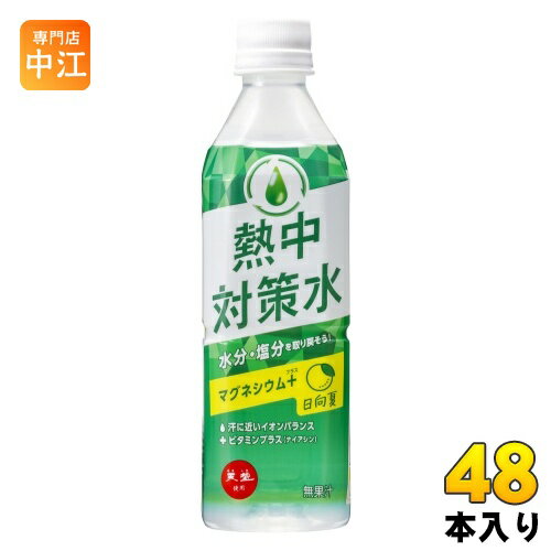 赤穂化成 熱中対策水 日向夏味 500ml ペットボトル 48本 (24本入×2 まとめ買い) スポーツドリンク 水分補給 熱中症対策