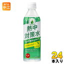 赤穂化成 熱中対策水 日向夏味 500ml ペットボトル 24本入 スポーツドリンク 熱中症対策