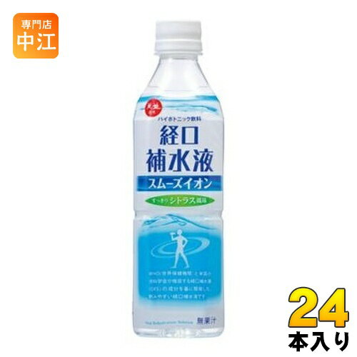 赤穂化成 スムーズイオン経口補水液 500ml ペットボトル 24本入 熱中症 脱水症 水分補給