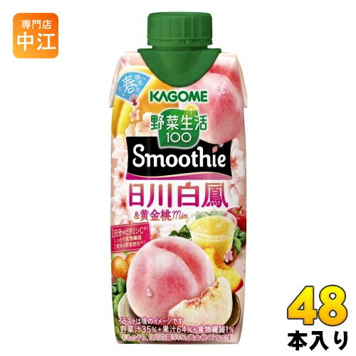 カゴメ 野菜生活100 スムージー 日川白鳳&黄金桃Mix 330ml 紙パック 48本 (12本入×4 まとめ買い) 野菜ジュース Smoothie 春限定