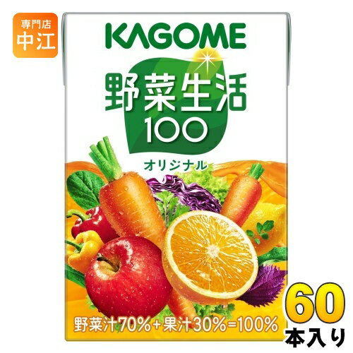 野菜生活100 オリジナル 100ml 紙パック 90本 (30本入×3 まとめ買い) 野菜ジュース 健康飲料 ミックスジュース 砂糖不使用