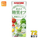 カゴメ 糖質オフ 野菜ジュース 200ml 紙パック 72本 (24本入×3 まとめ買い) やさいジュース 糖質 オフ