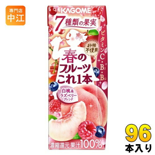 カゴメ 春のフルーツこれ1本 白桃 ラズベリーブレンド 200ml 紙パック 96本 (24本入×4 まとめ買い) これ1本 フルーツジュース コレイチ 春