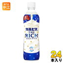 ＞ こちらの商品の単品・まとめ買いはこちら【一個あたり 145円（税込）】【商品説明】ほっと一息つける、濃厚でやさしいカルピス北海道産乳原料をリッチに使用したカルピスに北海道産のミルクを加えました。仕事の休憩時等のほっと一息つきたい時にぴったりな、濃くてやさしい甘ずっぱさが楽しめます。【名称および品名】清涼飲料水【エネルギー】100mlあたり52kcal【栄養成分】タンパク質0.5、脂質0、炭水化物12、果汁含有量0%、カルシウム18.9mg【原材料】砂糖類(果糖ぶどう糖液糖(国内製造)、砂糖)、脱脂粉乳、乳酸菌飲料、牛乳、食塩/酸味料、香料、安定剤(大豆多糖類)【保存方法】常温【製造者、販売者、又は輸入者】アサヒ飲料株式会社【アレルギー特定原材料】乳、大豆【変更事項】ページリニューアル日：2024/02/21変更内容：パッケージ、商品名、栄養成分※北海道・沖縄県へのお届けは決済時に送料無料となっていても追加送料が必要です。(コカ・コーラ直送を除く)北海道1個口 715円（税込）、沖縄県1個口 2420円（税込）追加送料の詳細は注文確定メールにてご案内いたします。※本商品はご注文タイミングやご注文内容によっては、購入履歴からのご注文キャンセル、修正を受け付けることができない場合がございます。変更・修正ができない場合は、メール、お電話にてご連絡をお願い致します。送料無料 乳酸菌飲料 乳性飲料 飲料 ドリンク かるぴす 水玉 ドット カラダカルピス ザリッチ ザ 贅沢 Asahi 生クリーム 乳 カラダにピース 水分補給 濃いめ 濃くてやさしい 優しい ザリッチ ザ リッチ 分類: 500ml (350ml〜699ml) 4901340083042